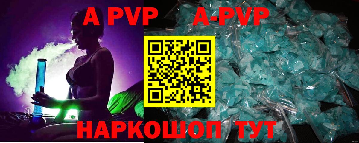 Волхов  A PVP Соль  Вход с VPN  Alfa_PVP Crystall 