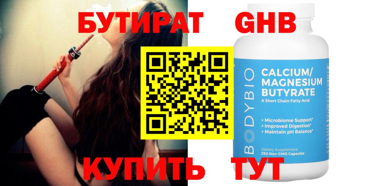 Бутират Butirat Волхов