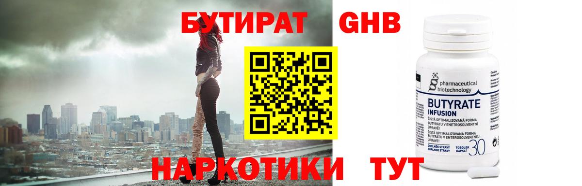 БУТИРАТ  Вход с VPN  Волхов  БУТИРАТ 99% 