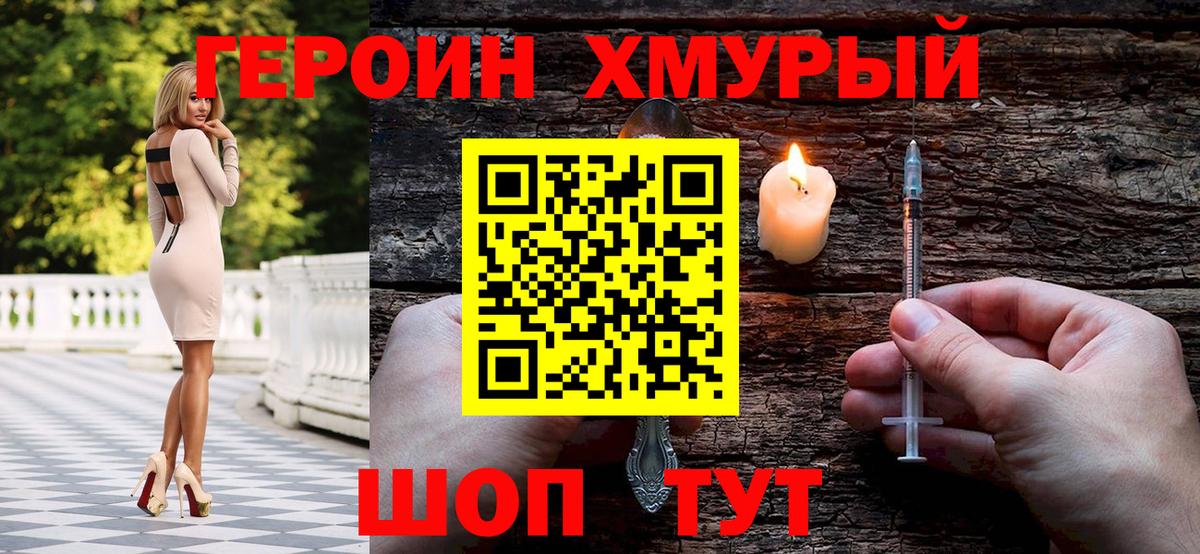 Героин  Героин хмурый  Вход с VPN  Волхов 
